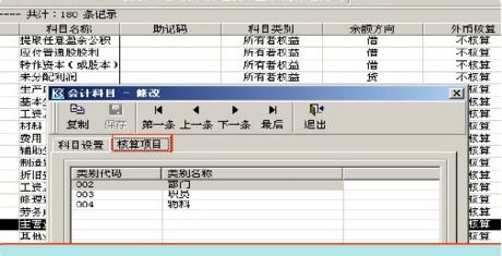 金蝶会计科目增加核算项目怎么弄,金蝶会计科目修改核算项目,对会计科目的具体内容进行分类核算的项目