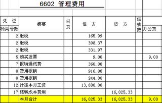 赔偿客户材料费用计入会计科目