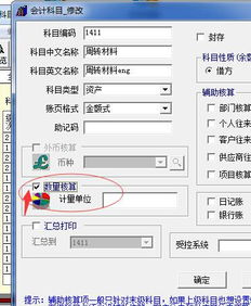 t3如何加入会计科目