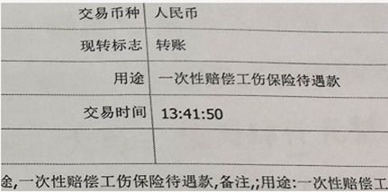 支付工伤费用做那个会计科目