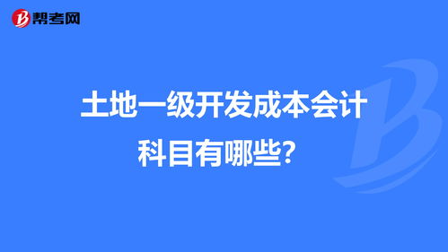 农村土地流转费用会计科目