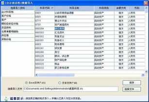 商贸宝12.6会计科目导入