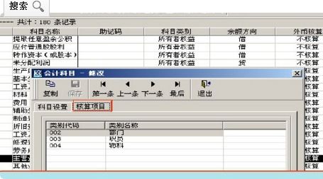 如何增加会计科目的核算项目