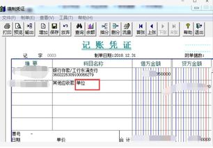 投标保证金的会计科目