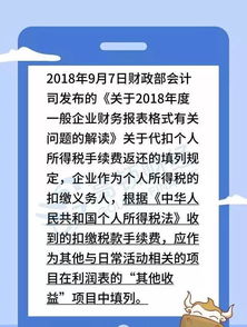 个税退税会计科目,个税手续费会计科目,企业个税返还会计科目