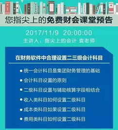 一级会计科目与二级会计科目,二级会计科目明细表,测绘费计入什么二级会计科目