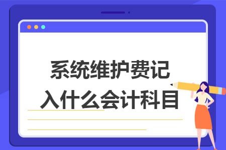 商标费用入什么会计科目,商标费计入什么会计科目,商标代理费计入什么会计科目