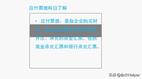 票据,应付,会计科目,最新