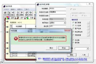 t3如何增加会计科目,用友t3增加会计科目,t3怎么增加二级会计科目