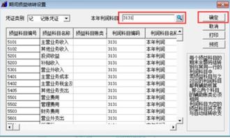 新增会计科目怎么设置期间损益结转