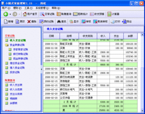 家庭理财,会计科目,设计,软件