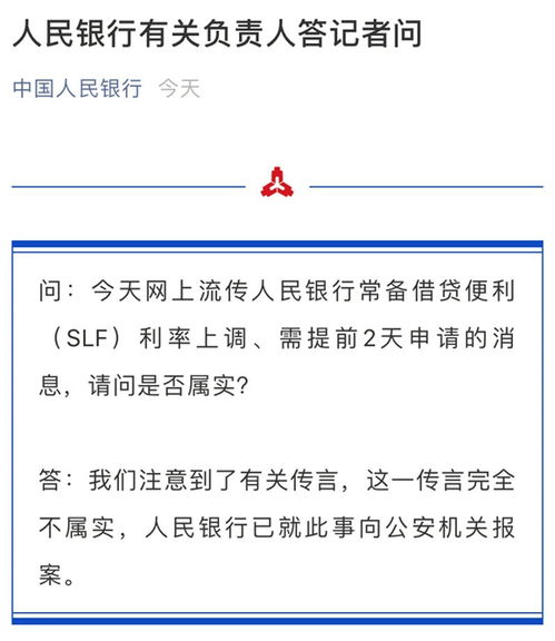 常备借贷便利和中期借贷便利,常备借贷便利(SLF),常备借贷便利名词解释