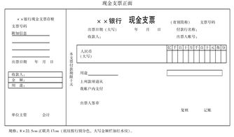 转账支票会计科目设置