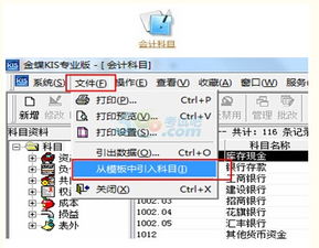 会计科目应遵循由上级至下级