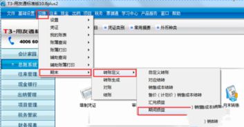 税收补助做会计科目