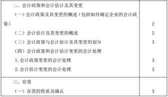 注册会计考试会计科目大纲