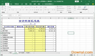 公司样品出样会计科目