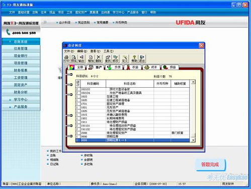 用友,编码,会计科目,修改