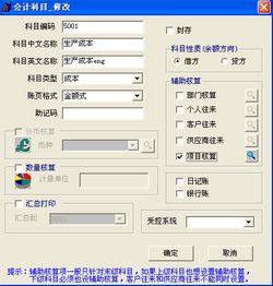 核算,差别,会计科目,项目