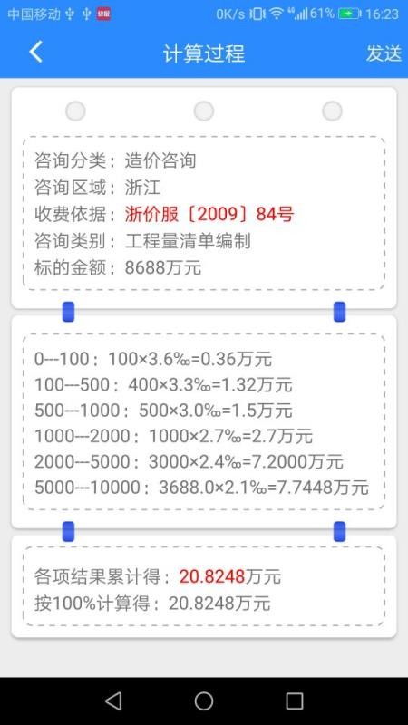 红星项目咨询费会计科目