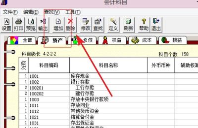 u8集团财务系统总部会计科目