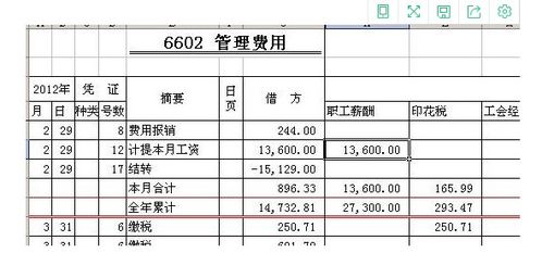 营运车车船税的会计科目