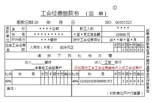 补缴工会经费会计科目