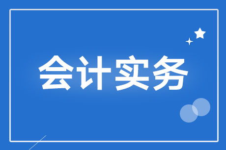 现在水利基金和印花税会计科目