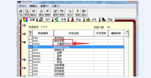 t3怎么增加会计科目子科目