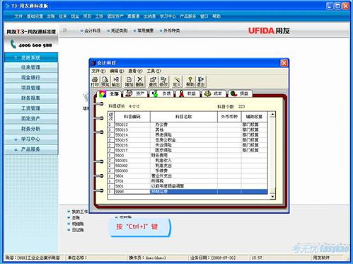 用友,编码,会计科目,修改