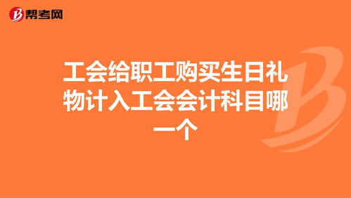 工会,福利,职工,集体