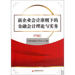 金融负债会计科目,金融企业的会计科目,衍生金融负债会计科目