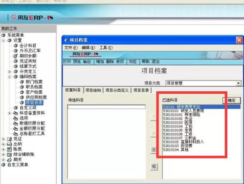 用友u8实时导航倒入会计科目步骤