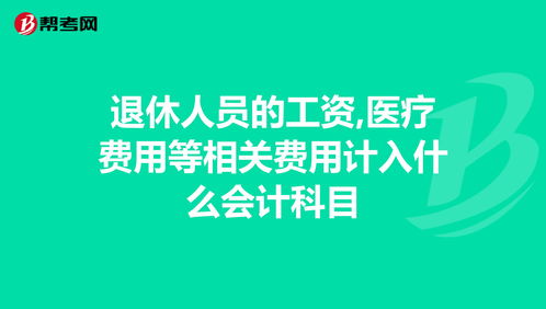 开业活动费用等用什么会计科目