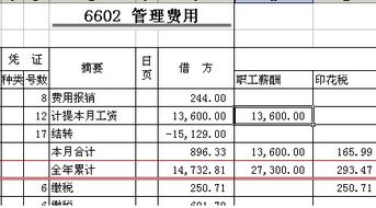 食堂领用电器计入会计科目