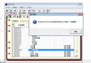 t3中删除会计科目提示已设置常用科目