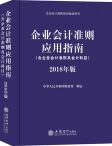 最新企业会计准则指南会计科目