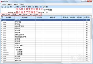 用友u8中删除会计科目