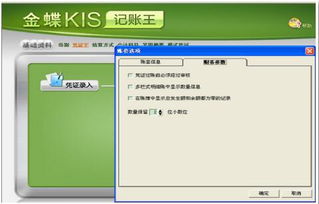 金蝶kis如何把会计科目读入
