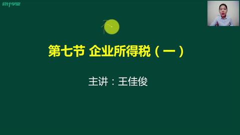 预交,税款,会计科目