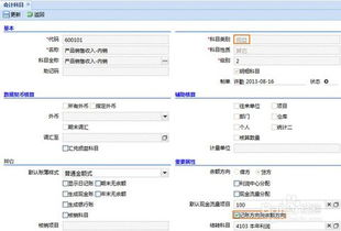 财务软件会计科目分类