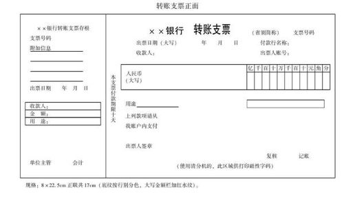 开出转账支票会计科目