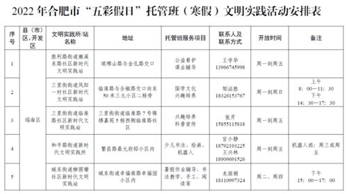 孩子周六周日的托管班,50个孩子托管班的食谱,孩子在托管班受伤责任划分