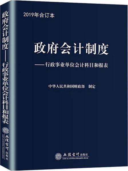 政府会计制度改革的内容变化,政府会计制度会计科目与报表,政府会计制度行政事业单位会计科目