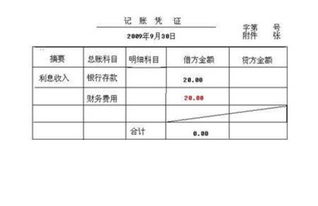 利息,收入,会计科目