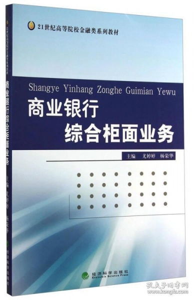 商业银行柜面业务不使用会计科目有