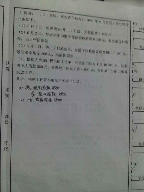 国际会计科目试卷及答案