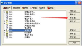 整体更换会计科目