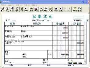 记账凭证中会计科目中的数字