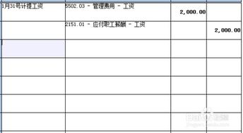 公积金,支付,会计科目